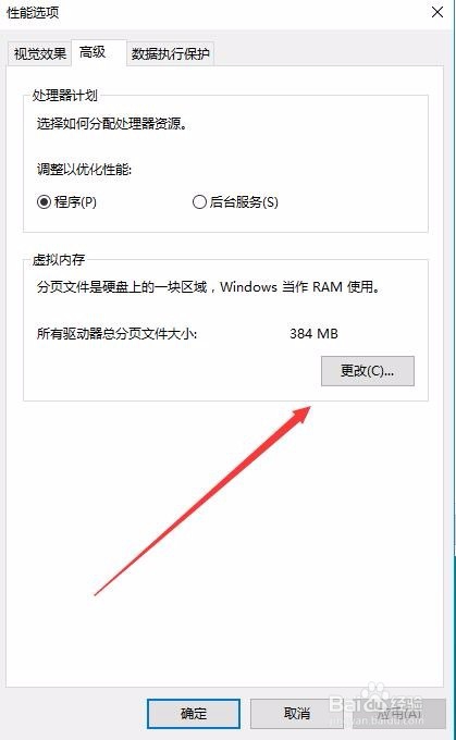 Win10关闭程序防止信息丢失虚拟内存不够怎么办