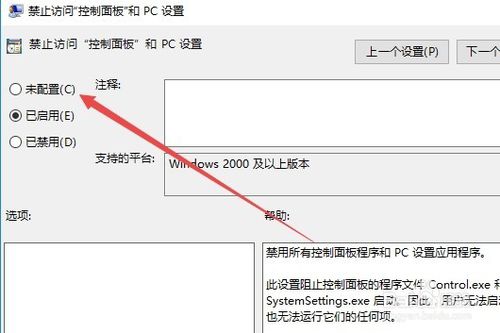 Win10由于计算机的限制无法打开控制面板怎么办