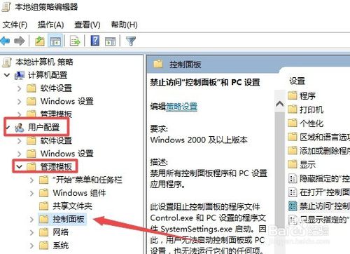 Win10由于计算机的限制无法打开控制面板怎么办