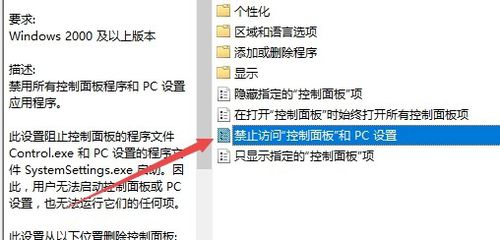 Win10由于计算机的限制无法打开控制面板怎么办