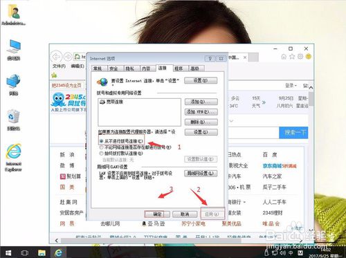 win10系统打开IE浏览出现拨号连接的框怎么办