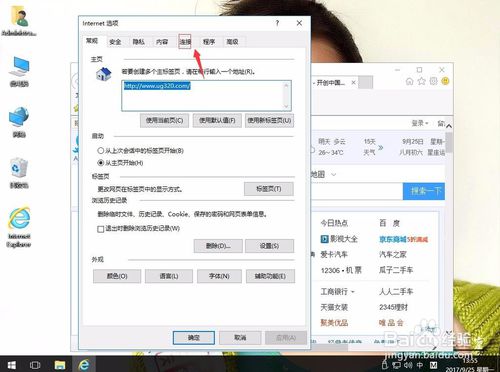 win10系统打开IE浏览出现拨号连接的框怎么办