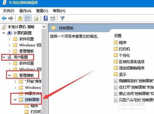 Win10计算机限制被取消无法打开控制面板怎么办