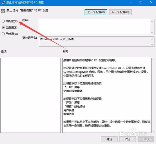 Win10计算机限制被取消无法打开控制面板怎么办