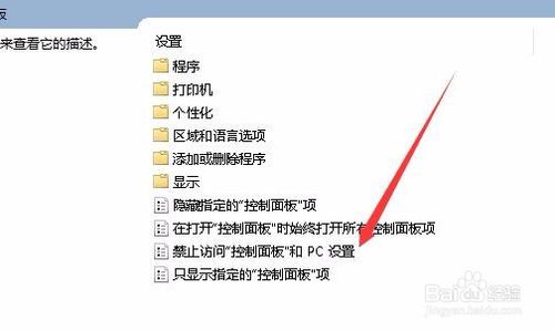 Win10计算机限制被取消无法打开控制面板怎么办