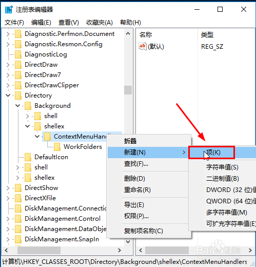 win10右键菜单没有新建怎么办？