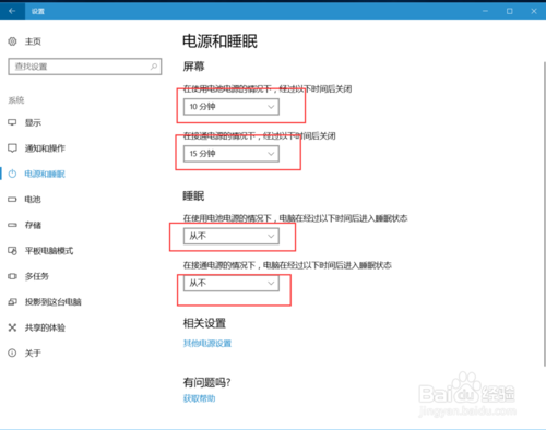 win10总是很快进入休眠状态怎么办？
