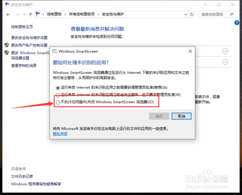 win10安装应用显示windows已保护你的电脑怎么办