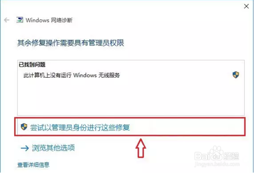 win10笔记本连不上wifi怎么办