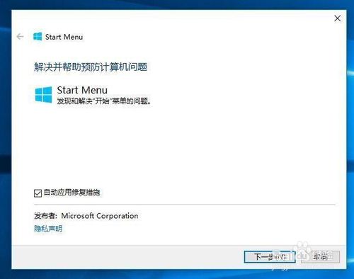 Win10安装后点菜单不管用怎么办