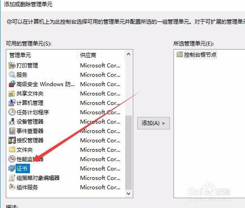 Win10证书删除不了怎么办 如何删除过期证书