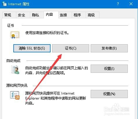 Win10浏览器提示此网站证书存在安全问题怎么办