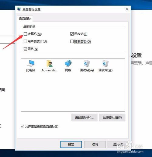 Win10桌面上没有此电脑图标怎么办