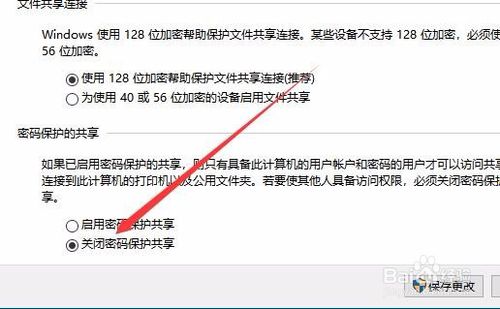 Win10访问共享文件需要密码怎么办 如何取消密码