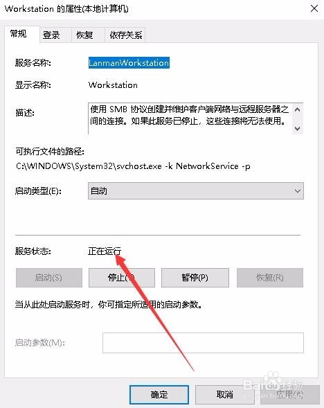 Win10无法访问共享文件夹提示网络错误怎么办