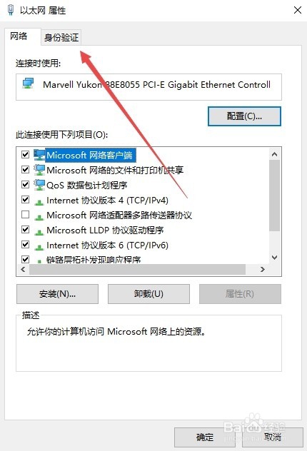 Win10电脑开启共享Wifi提示网络身份验证怎么办