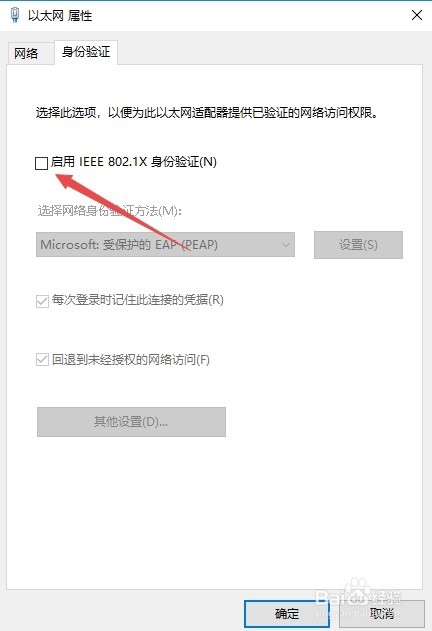 Win10电脑开启共享Wifi提示网络身份验证怎么办