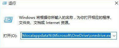 Win10提示“连接到OneDrive时出现问题”怎么办