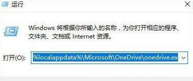 Win10提示“连接到OneDrive时出现问题”怎么办