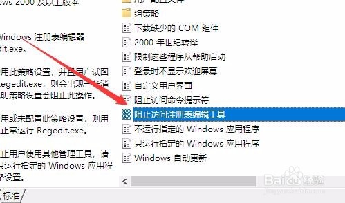 Win10注册表编辑已被管理员禁用怎么办