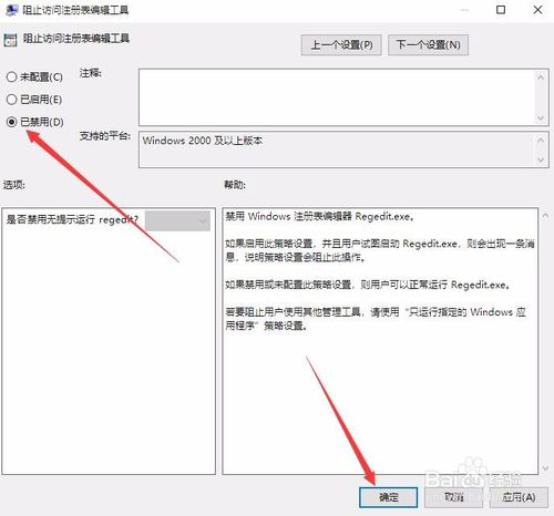 Win10注册表编辑已被管理员禁用怎么办