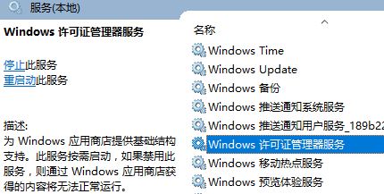 win10系统没有Windows License Manager Service服务导致软件打不开应用闪退的解决方法