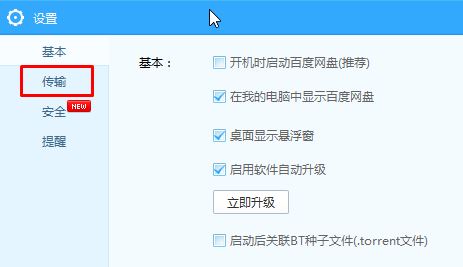 windows10 baidunetdisk 占用磁盘100％该怎么办?