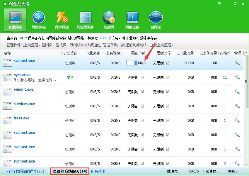 svchost是什么进程？Win10下svchost禁用无效一直占用网速的解决办法_新客网