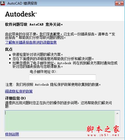 windows10下autocad出现致命错误导致闪退的解决步骤2