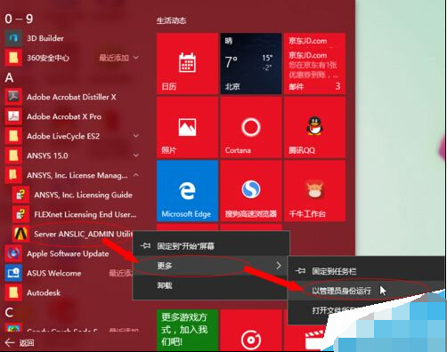 Win10系统打开ANSYS总是停止工作怎么办？