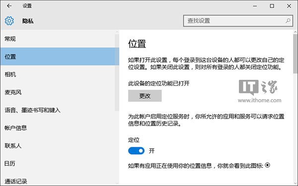 IT之家学院：Win10无法打开定位服务的解决办法