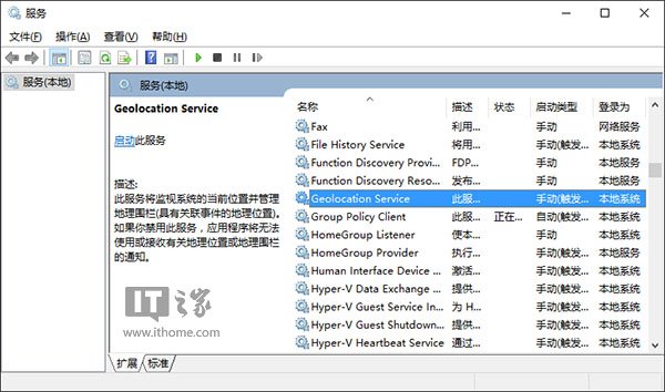 IT之家学院：Win10无法打开定位服务的解决办法