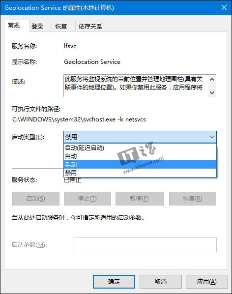 IT之家学院：Win10无法打开定位服务的解决办法