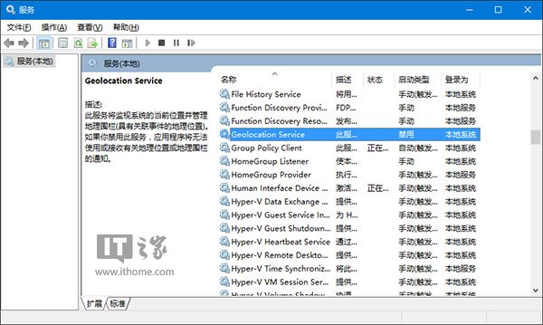 IT之家学院：Win10无法打开定位服务的解决办法