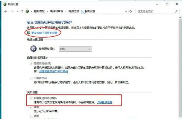 win10启用快速启动是灰色的怎么办