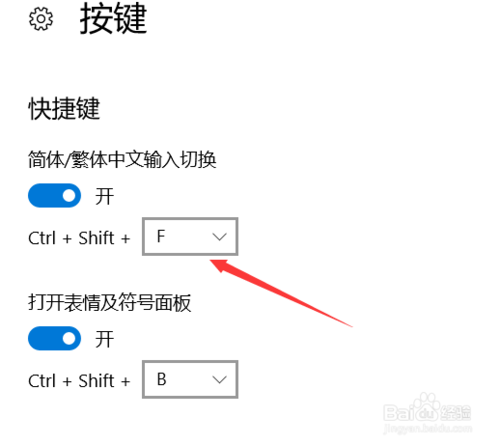 win10怎么设置输入法按建