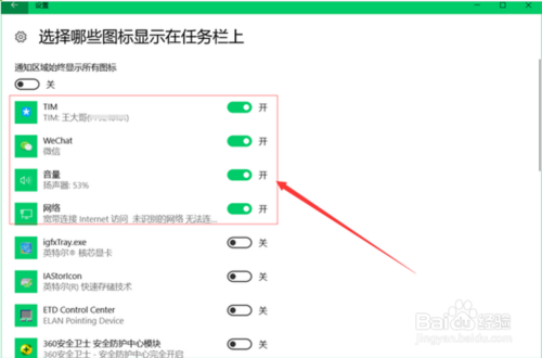 win10设置始终在任务栏显示的图标