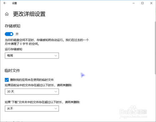 win10如何设置自动删除临时文件