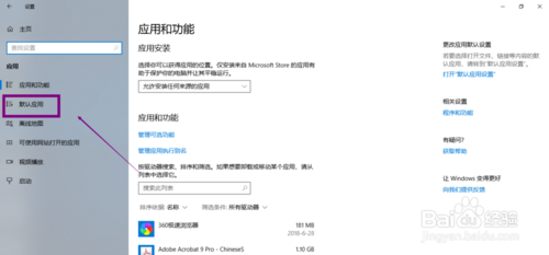 win10怎么设置打开照片的默认程序