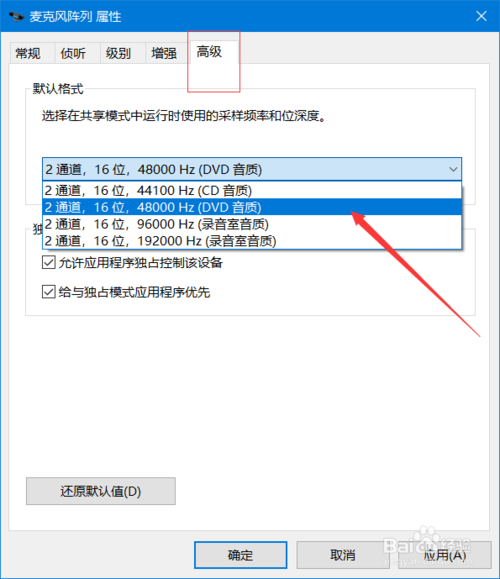 win10如何设置视频录制音频效果