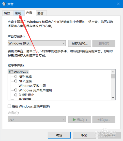 win10如何设置视频录制音频效果