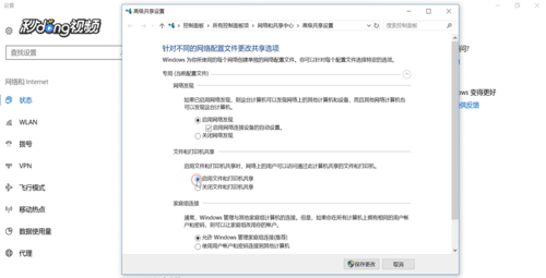 Win10如何设置局域网文件共享