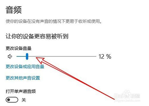 Win10怎么设置设备音量 如何调整设备音量的大小