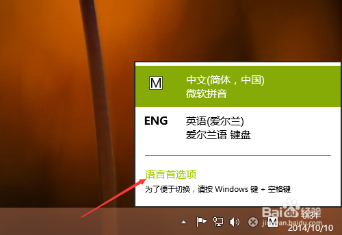 Win10怎么设置默认英文输入法