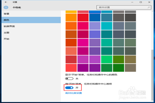 win10如何设置任务栏透明 win10设置任务栏透明