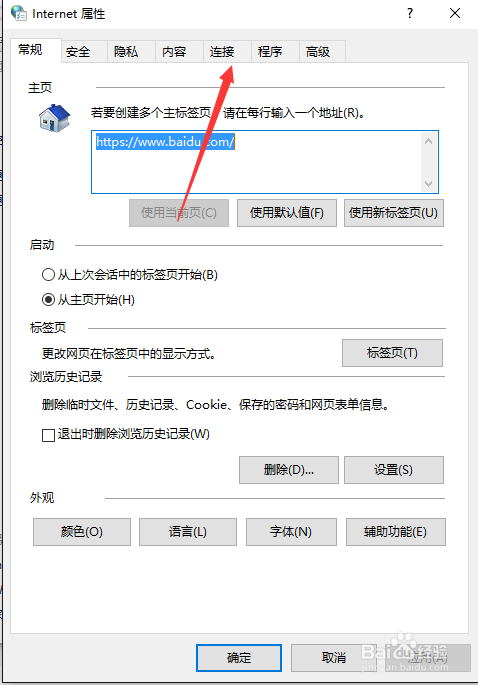 win10设置代理服务器