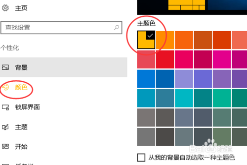 win10怎么设置彩色标题栏