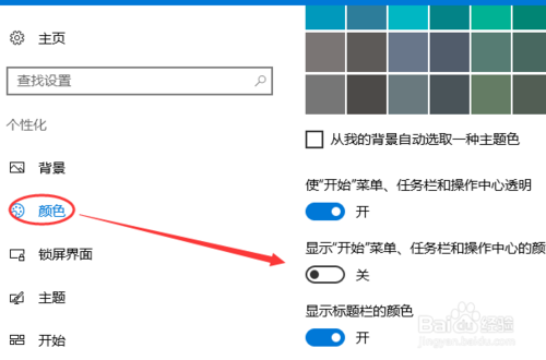 win10怎么设置彩色标题栏