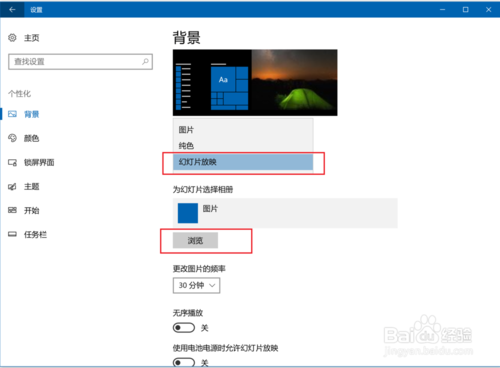 win10如何设置桌面背景定时更换