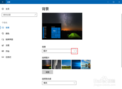 win10如何设置桌面背景定时更换